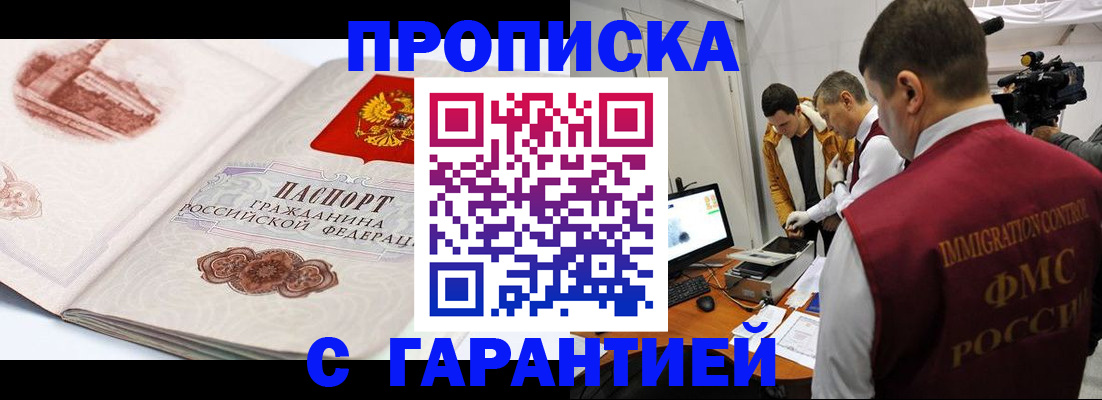 временная регистрация надежно в Усть-Джегуте